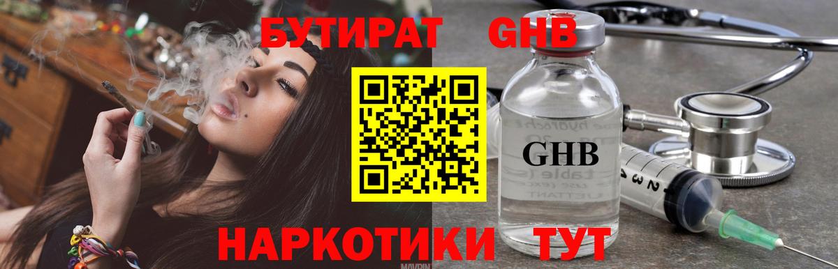 Реж  БУТИРАТ 99%  Вход с VPN 