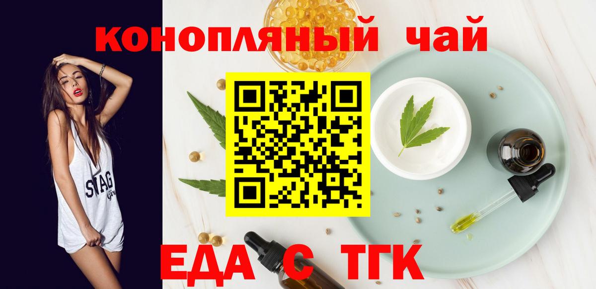 Еда ТГК конопля  Вход с VPN  Реж 