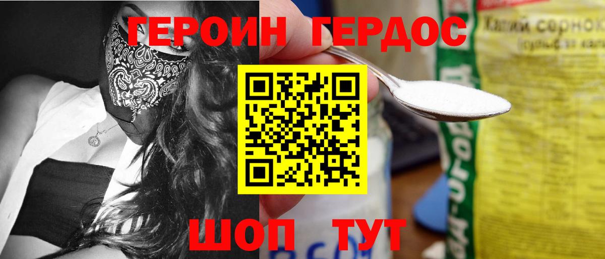 ГЕРОИН герыч Реж