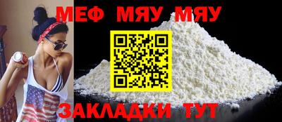 меф Славянск-на-Кубани