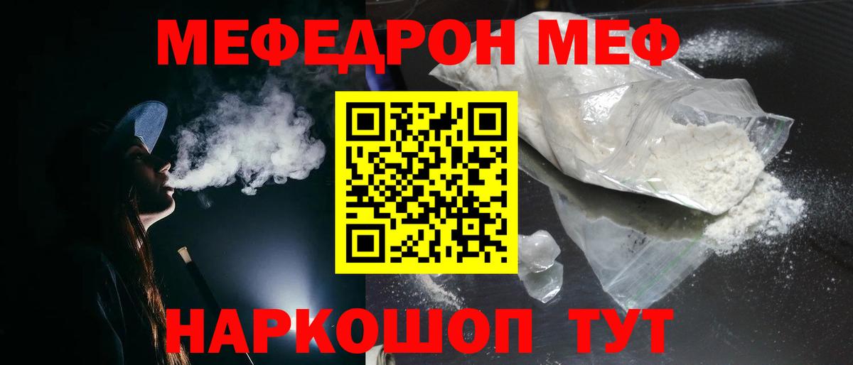 Меф мука Реж